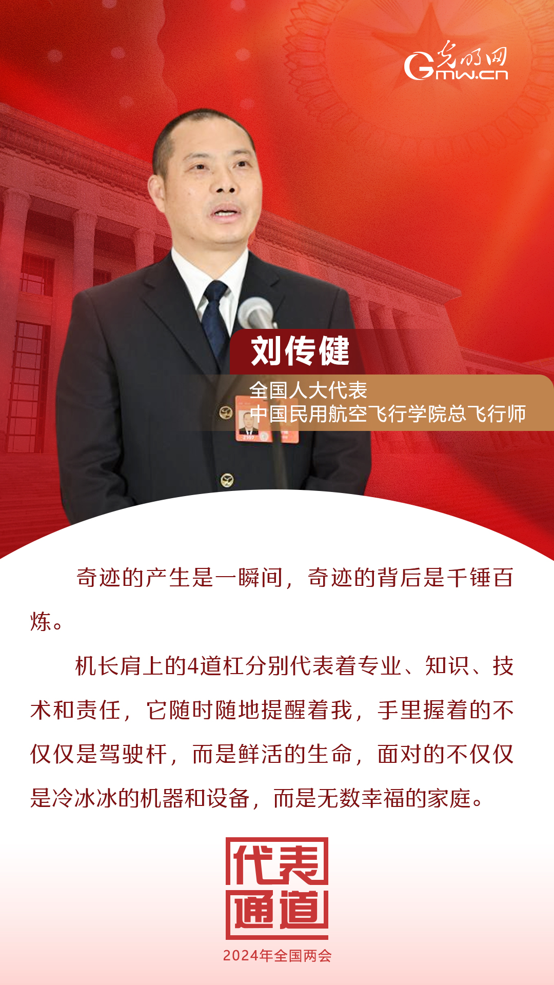 【全國兩會】首場代表通道 為奮斗者點贊！