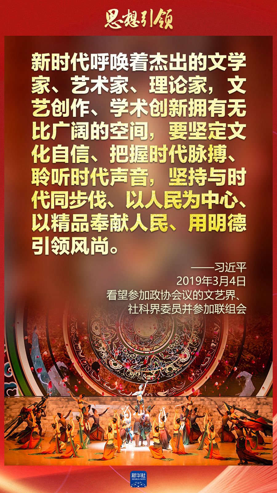 思想引領(lǐng)丨兩會(huì)上，總書記這樣談中華民族的“根”與“魂”