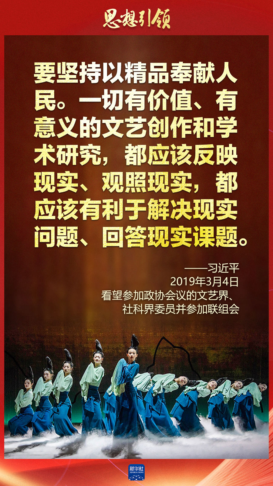 思想引領(lǐng)丨兩會(huì)上，總書記這樣談中華民族的“根”與“魂”