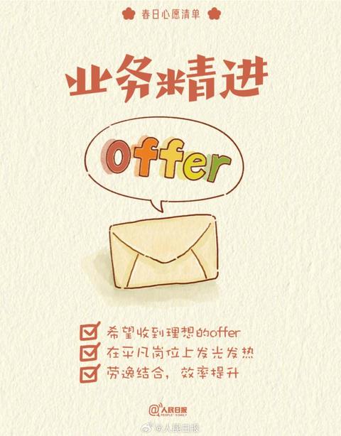 收藏打卡！領取你的手賬風春日心愿清單