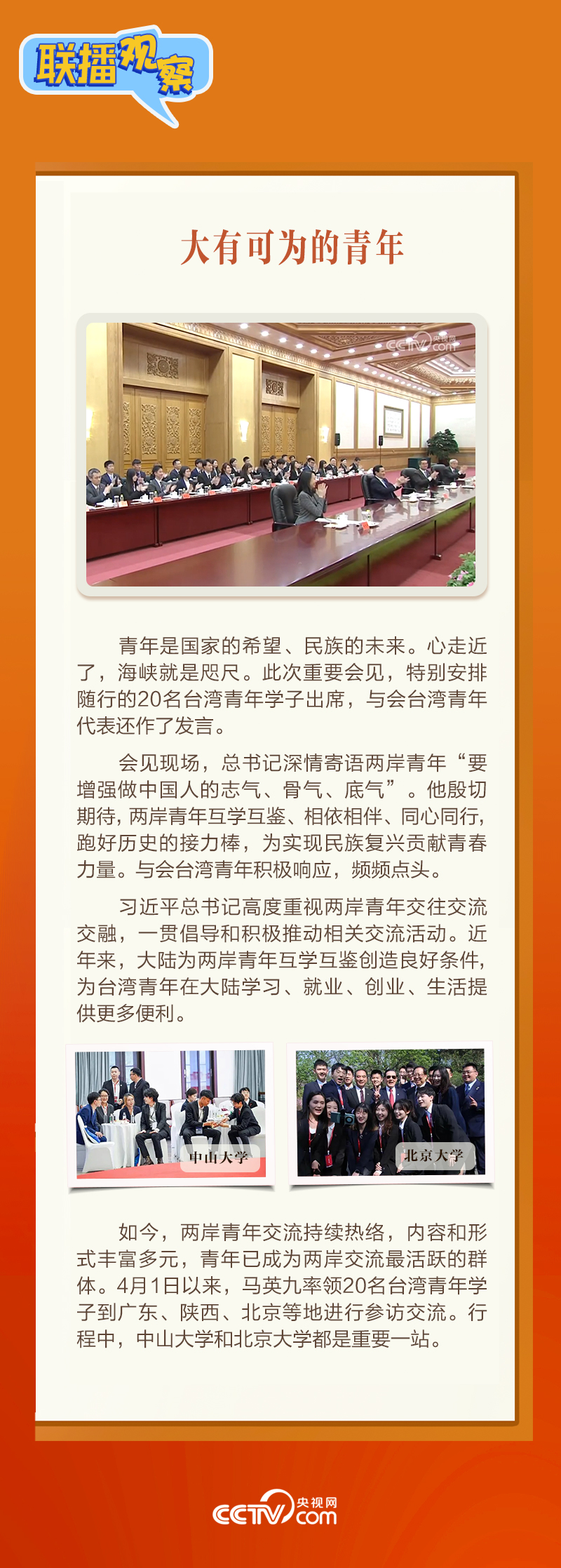 聯(lián)播觀察|美好春光里的“特別”會見