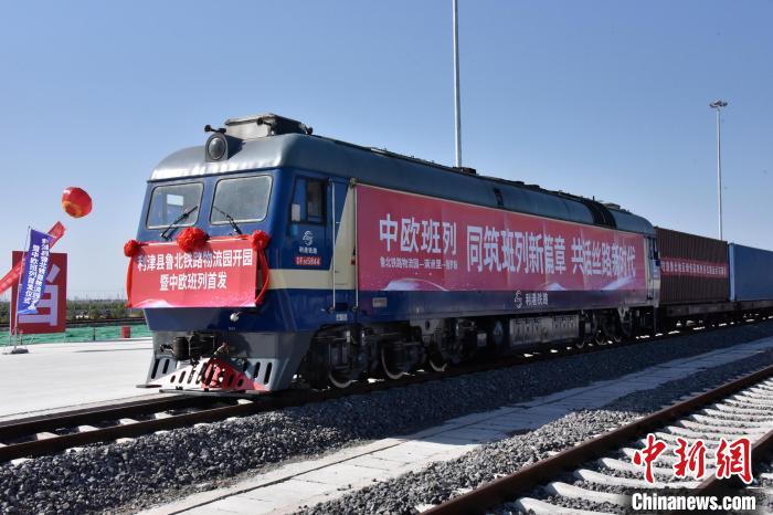 魯北鐵路物流園開行首列中歐班列?！≈需F三局運輸工程分公司供圖