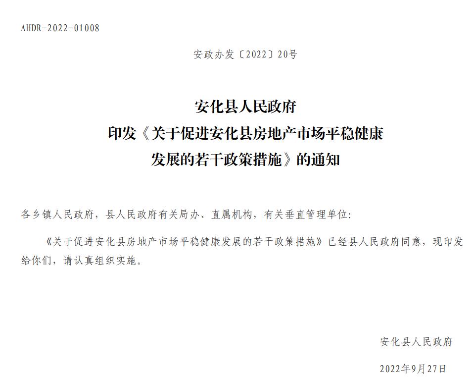 安化縣人民政府網(wǎng)站信息截圖。