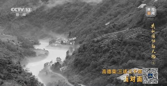 面對面丨“路就在腳下！” 這里的村民日子越過越幸福