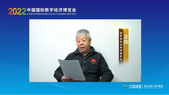 國家體育總局原副局長王鈞為論壇致辭。