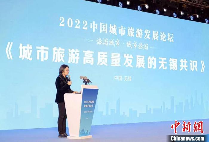 《城市旅游高質(zhì)量發(fā)展的無(wú)錫共識(shí)》發(fā)布。　無(wú)錫市文化廣電和旅游局供圖