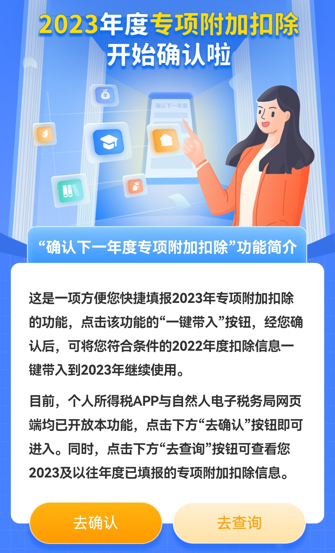 個(gè)稅app截圖。