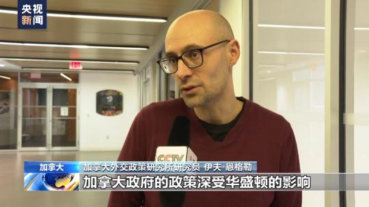 加拿大外交政策研究員:加拿大無(wú)獨(dú)立外交政策 追隨美侵犯人權(quán)