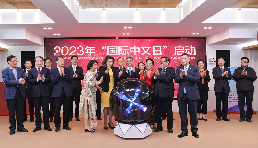 2023年“國際中文日”啟動儀式4月20日在中外語言交流合作中心舉行。中外語言交流合作中心供圖