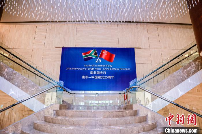 南非國慶日暨南中建交25周年慶?；顒釉诰┡e行