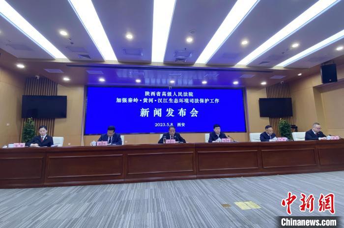 陜西聚焦秦嶺、黃河、漢江生態(tài)環(huán)境保護司法護航促現(xiàn)代化環(huán)境治理體系構(gòu)建
