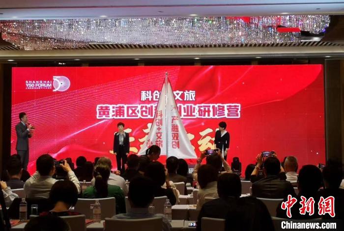 “黃浦區(qū)科創(chuàng)文旅創(chuàng)新創(chuàng)業(yè)研修營”啟動?！》队畋?攝