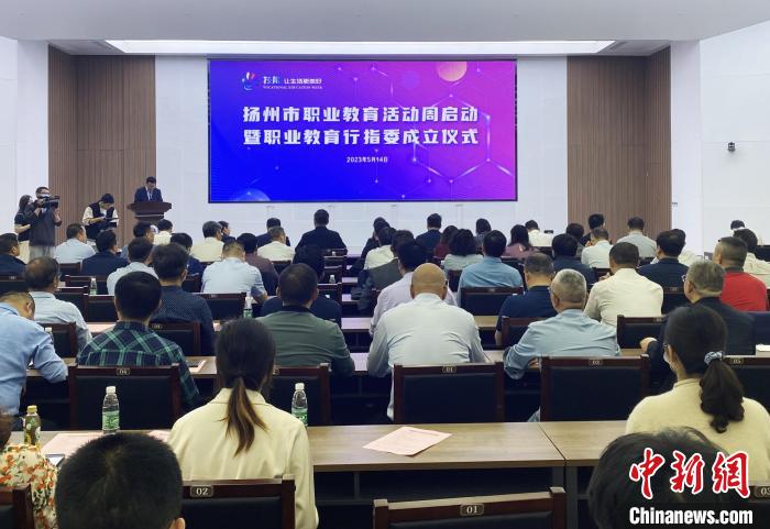 職業(yè)教育如何“破局”？揚(yáng)州成立首批5個(gè)職業(yè)教育行業(yè)指導(dǎo)委員會(huì)