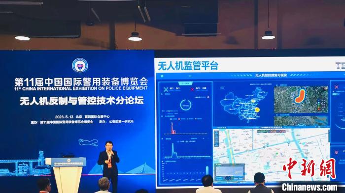 本屆警博會設有“無人機反制與管控技術”論壇，與會者研討無人機“黑飛”“亂飛”現(xiàn)象治理、科學執(zhí)法等議題 上海特金 供圖