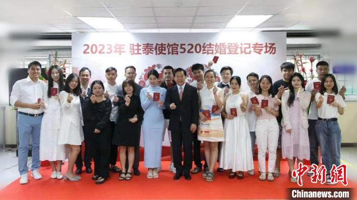 10對新人在中國駐泰大使館集體領(lǐng)證結(jié)婚?！≈袊v泰大使館供圖