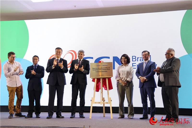 “巴西TN項目新能源科普教育基地”被正式授牌現(xiàn)場。人民網(wǎng)記者 時元皓攝