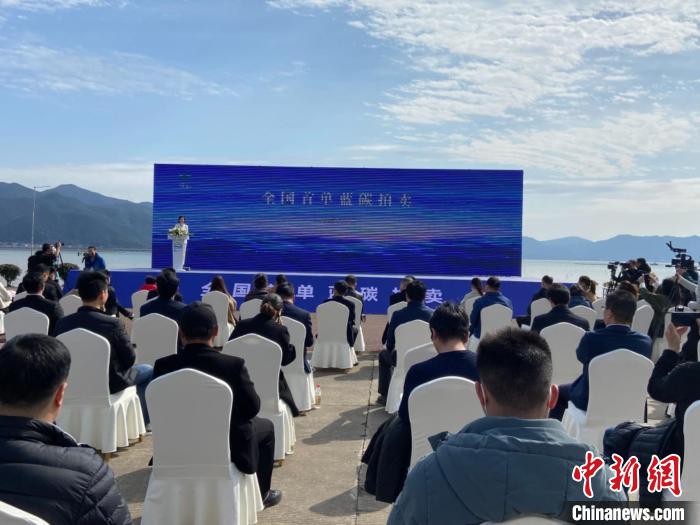 象山舉行全國首單藍(lán)碳拍賣。　林波 攝