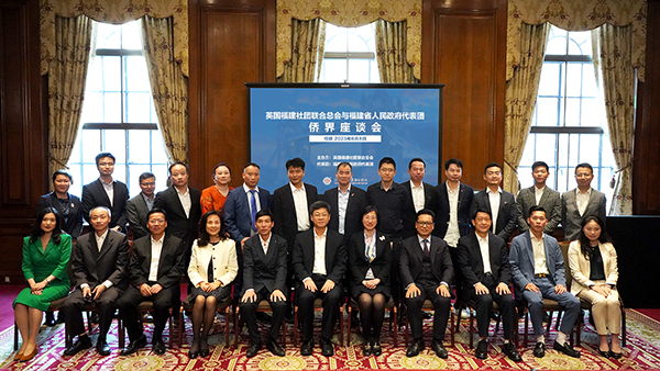 參會(huì)嘉賓合影留念。英國(guó)福建社團(tuán)聯(lián)合總會(huì)供圖。