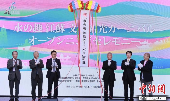 中日雙方嘉賓共同開啟本次推廣活動(dòng)?！≈袊v東京旅游辦事處供圖