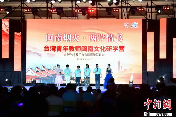 臺(tái)灣青年教師閩南文化研學(xué)營教師上臺(tái)談感悟?！⊥鯑|明 攝