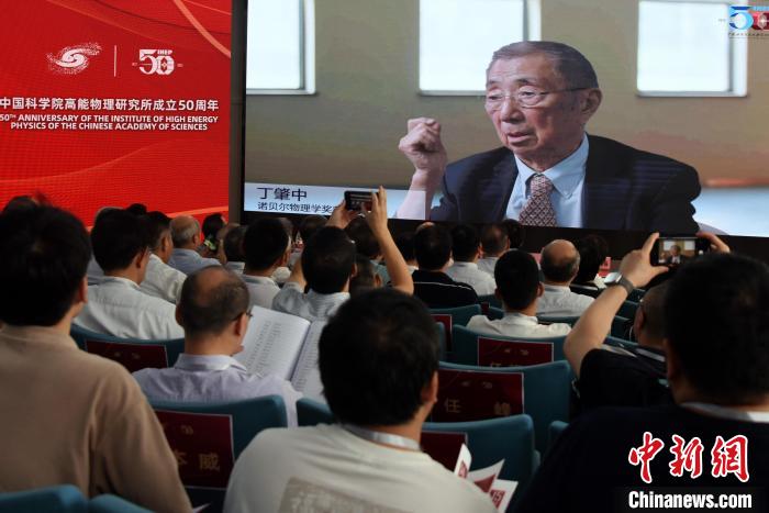 中國(guó)科學(xué)院高能所成立50周年所慶活動(dòng)上，丁肇中院士視頻致賀。　<a target='_blank' href='/'><p  align=