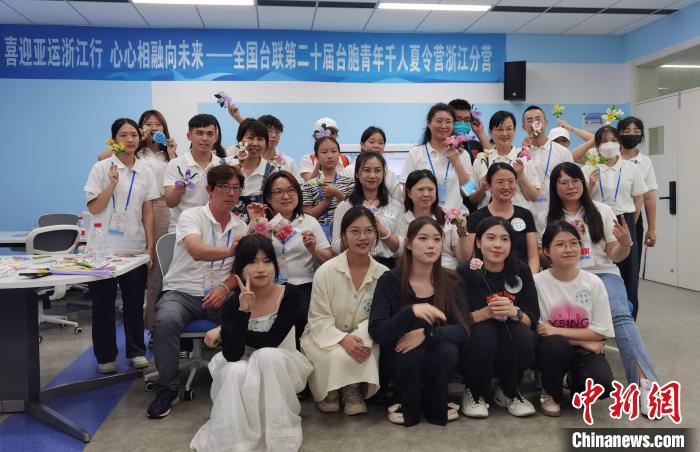 臺(tái)胞青年千人夏令營浙江分營開營?！□U夢妮 攝