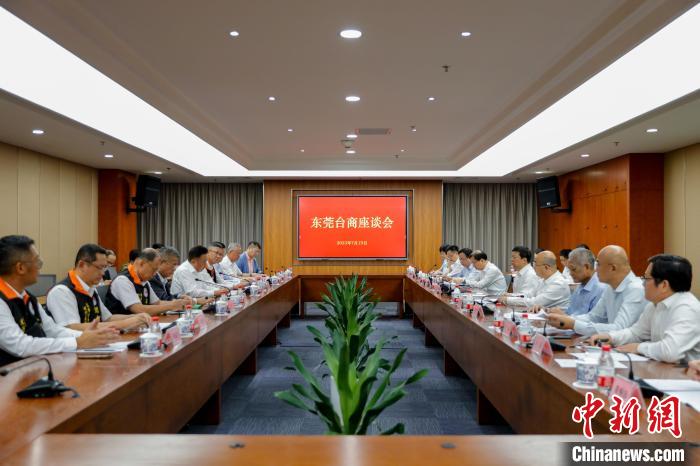東莞舉辦臺商座談會臺商建言加強兩岸經(jīng)貿交流和人員往來