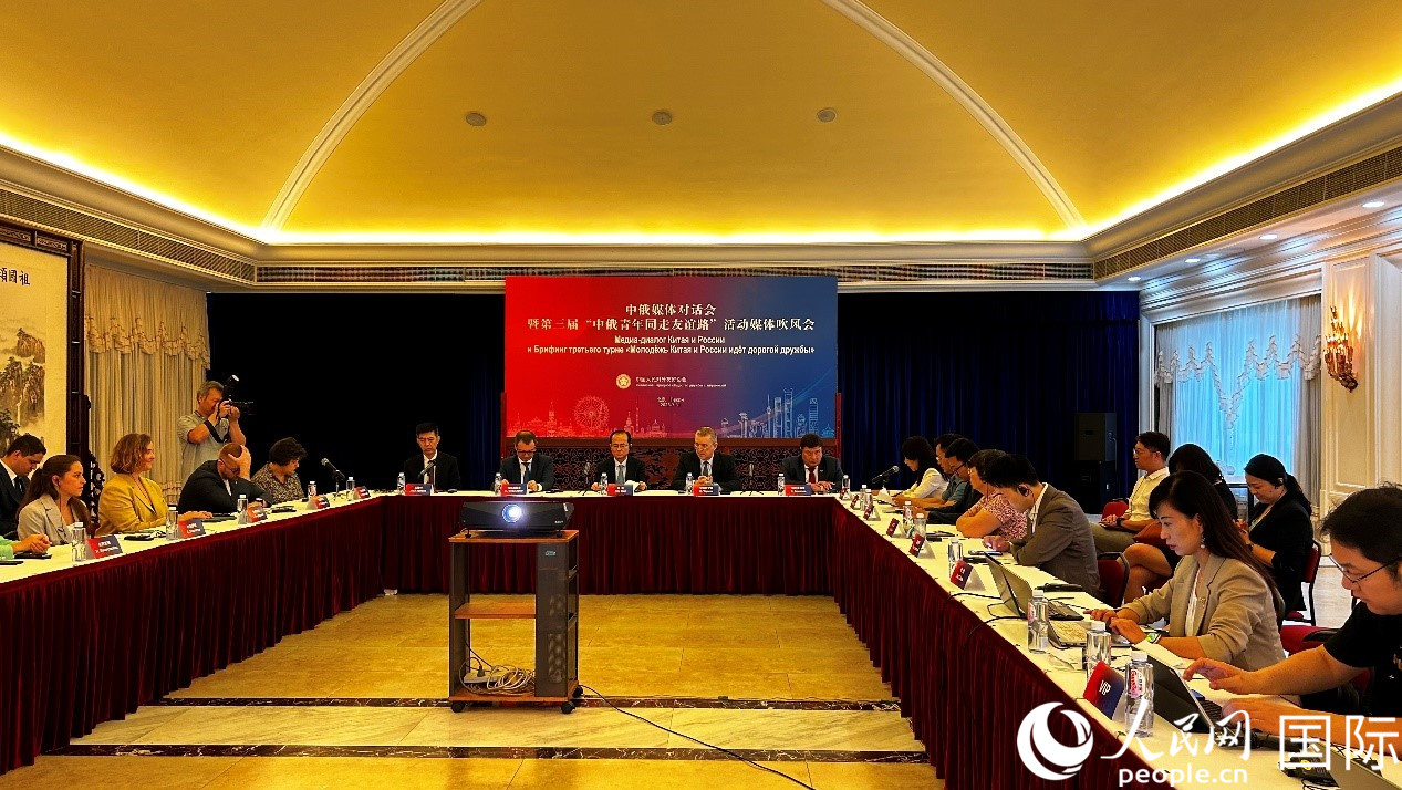 圖為中俄媒體對(duì)話會(huì)暨第三屆“中俄青年同走友誼路”媒體吹風(fēng)會(huì)現(xiàn)場(chǎng)。人民網(wǎng) 褚夢(mèng)琦攝