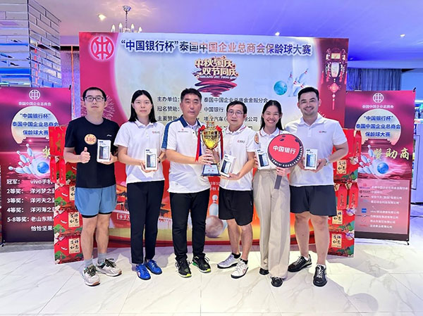中國銀行一隊(duì)勇奪冠軍。泰國中國企業(yè)總商會供圖