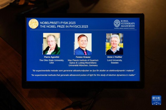 10月3日，在瑞典斯德哥爾摩舉行的2023年諾貝爾物理學(xué)獎公布現(xiàn)場，屏幕上顯示獎項得主皮埃爾·阿戈斯蒂尼（左）、費倫茨·克勞斯（中）和安妮·呂利耶的照片。新華社發(fā)（魏學(xué)超攝）