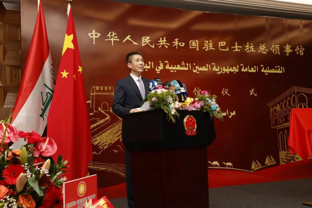 圖為中國駐伊拉克大使崔巍致辭。中國駐巴士拉總領(lǐng)事館供圖
