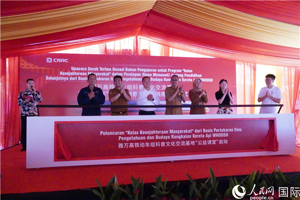 雅萬(wàn)高鐵動(dòng)車(chē)組科普文化交流基地“公益課堂”啟動(dòng)。 人民網(wǎng)記者曹師韻攝