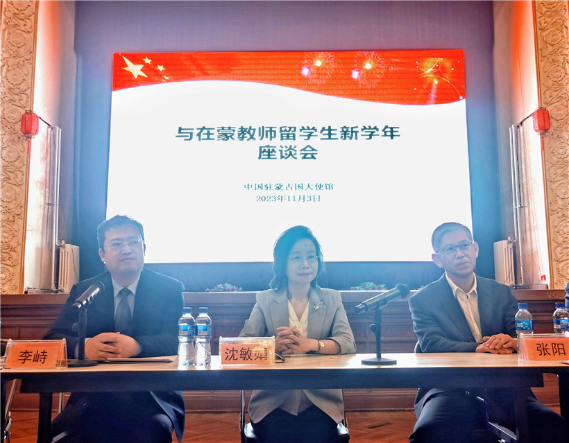 11月3日，沈敏娟大使在座談會(huì)講話。駐蒙古使館供圖