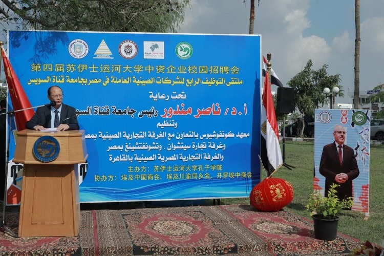 中國駐埃及大使館教育公參盧春生致辭。蘇伊士運河大學孔子學院供圖