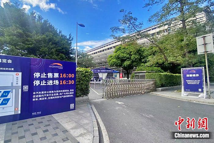 廣州車展展館入口處的標(biāo)志板。中新財(cái)經(jīng)記者 葛成 攝