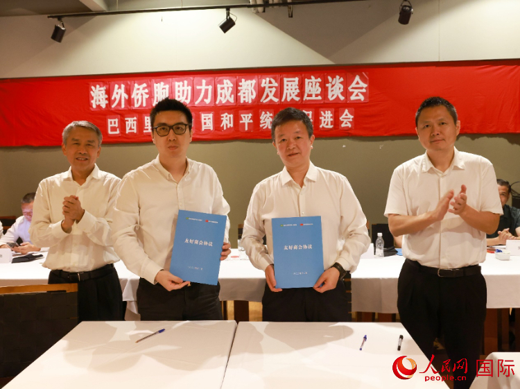 里約和統(tǒng)會與四川天府新區(qū)商會簽署友好商會協(xié)議。人民網(wǎng)記者 陳海琪攝