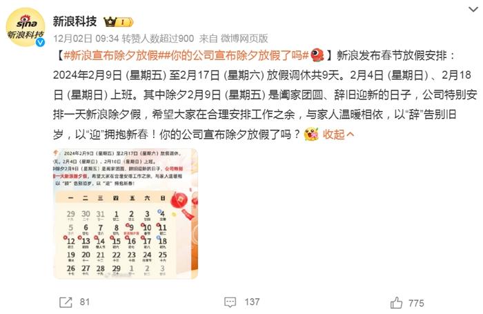 部分企業(yè)宣布除夕放假。微博截圖。