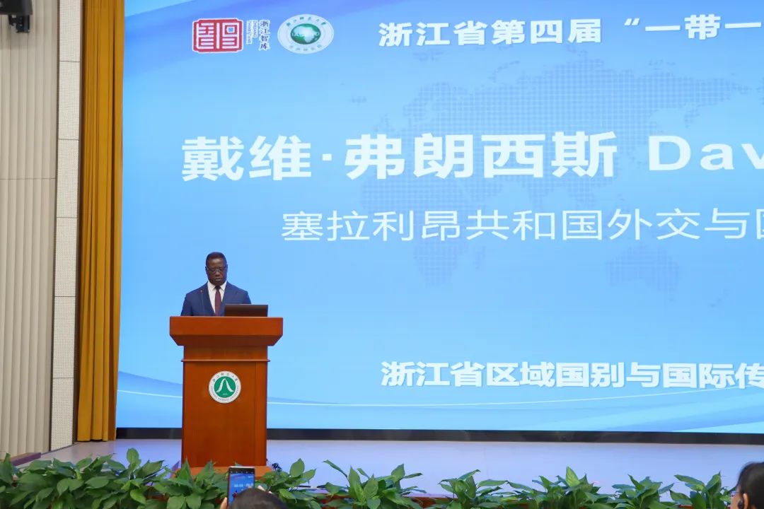 塞拉利昂共和國外交與國際合作部前部長戴維·弗朗西斯出席浙江省第四屆“一帶一路”智庫論壇并發(fā)表致辭。主辦方供圖