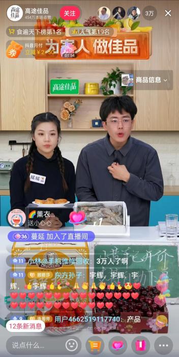 12月13日晚間，高途佳品同時(shí)在線人數(shù)達(dá)3萬(wàn)人。 截圖自直播平臺(tái)。
