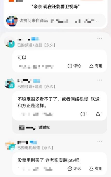 截圖自某電商平臺商品提問頁面。
