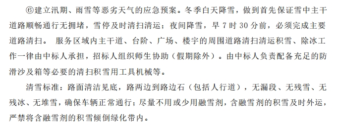 招標文件中的校園環(huán)境保潔服務要求。