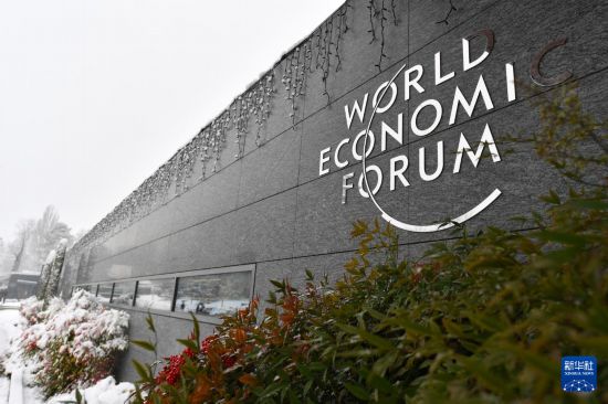 這是1月9日在瑞士日內(nèi)瓦拍攝的世界經(jīng)濟論壇標識。新華社記者 連漪 攝