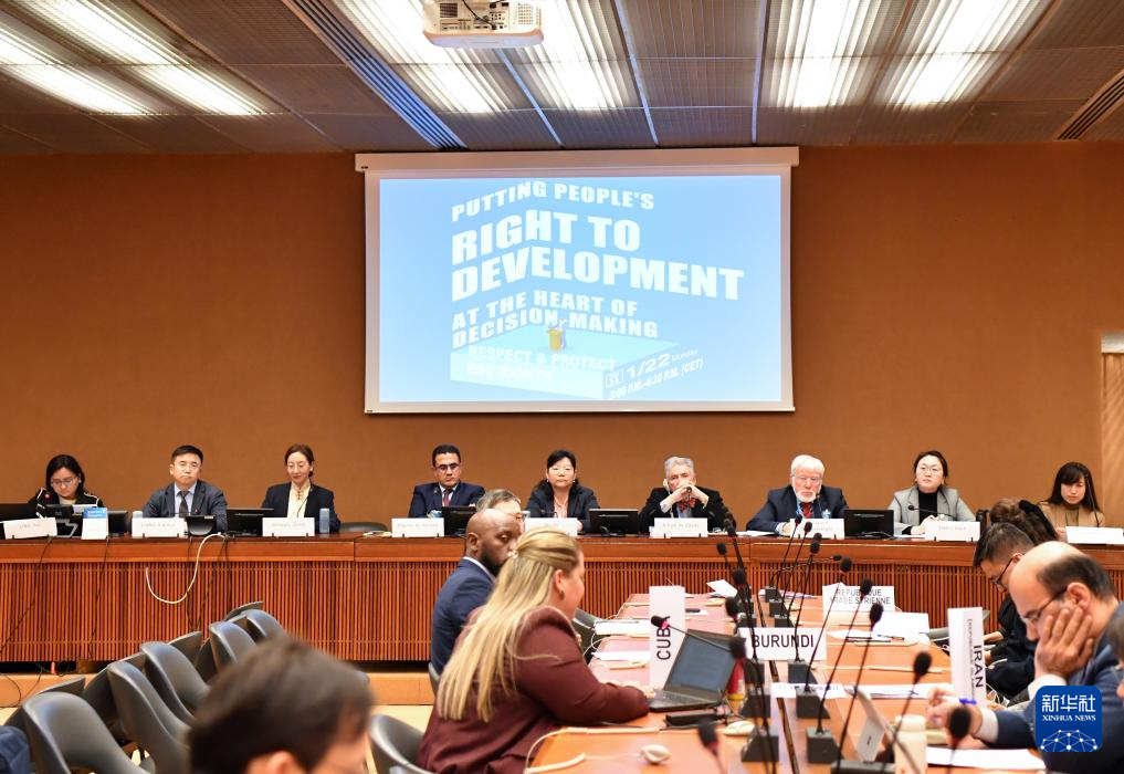 這是1月22日在瑞士日內(nèi)瓦拍攝的聯(lián)合國人權(quán)理事會(huì)第四輪國別人權(quán)審議工作組會(huì)議主題邊會(huì)“將發(fā)展置于議程中心：經(jīng)社文權(quán)利的保障”會(huì)議現(xiàn)場。新華社記者 連漪 攝