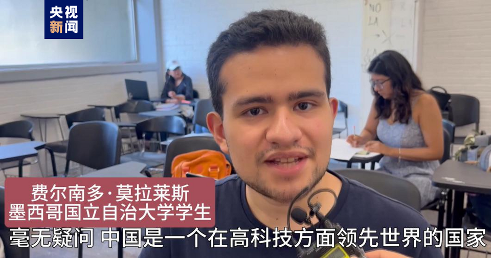 全球“街”力丨點贊中國新科技！墨西哥青年眼中的中國“新三樣”