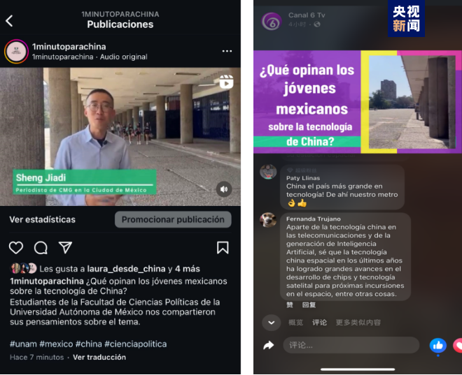 全球“街”力丨點贊中國新科技！墨西哥青年眼中的中國“新三樣”