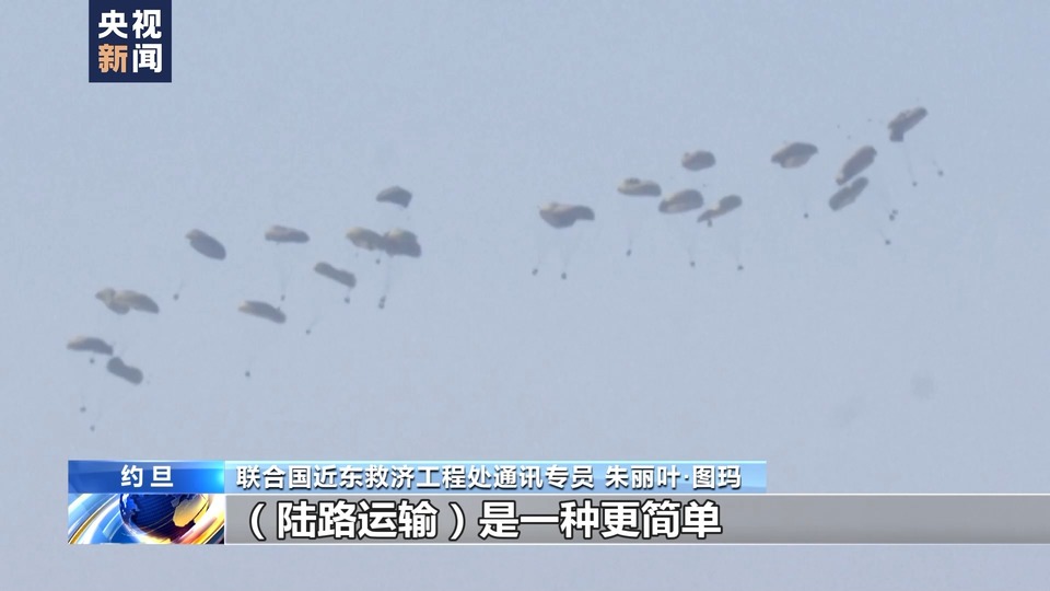 總臺(tái)記者專(zhuān)訪丨近東救濟(jì)工程處官員呼吁以色列允許更多物資經(jīng)陸路進(jìn)入加沙地帶