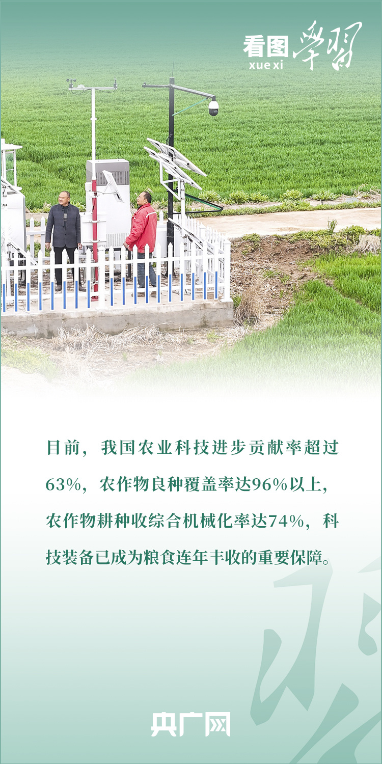 看圖學(xué)習(xí)丨推廣良田、良種、良法、良機(jī) 給農(nóng)業(yè)現(xiàn)代化插上科技的翅膀