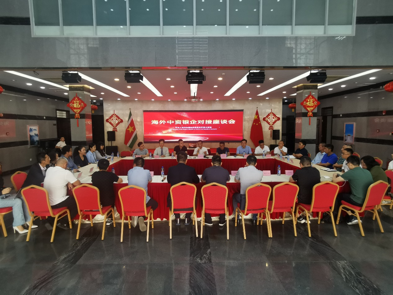 海外中資銀企對接座談會在中國駐蘇里南大使館召開。中國駐蘇里南大使館供圖