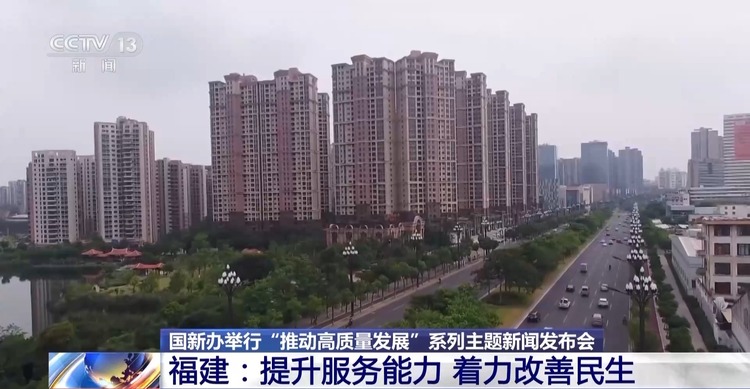 高質(zhì)量發(fā)展怎么做？福建的“施工圖”是這樣的→