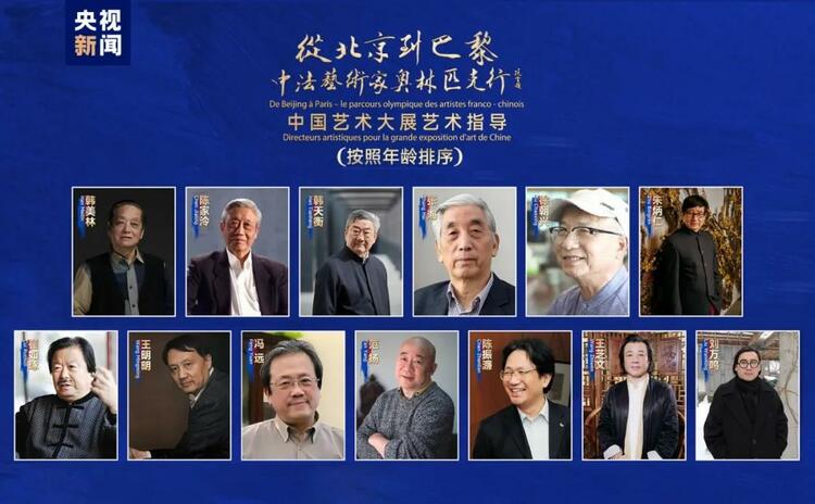 CMG觀察丨從北京到巴黎，一場藝術(shù)大展如何續(xù)寫中法佳話？